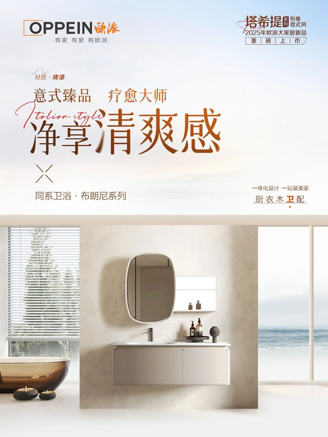 欧派家居 | 疗愈都市家，以艺术之名，绘就一方自我治愈的天地！